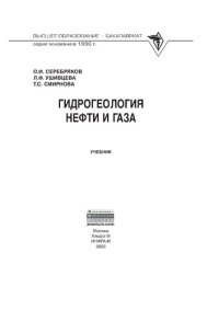 cover of the book Гидрогеология нефти и газа