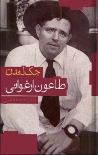 cover of the book طاعون ارغوانی