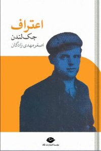 cover of the book اعتراف