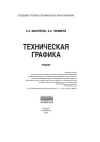 cover of the book Техническая графика