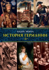 cover of the book История Германии