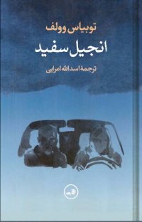 cover of the book انجیل سفید