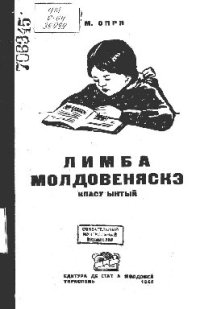 cover of the book Лимба молдовеняскэ. Класу ынтый