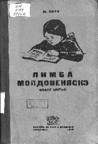 cover of the book Лимба молдовеняскэ. Класу ынтый