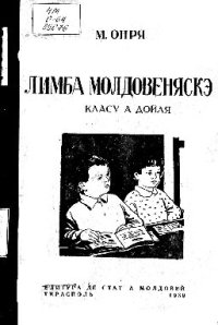 cover of the book Лимба молдовеняскэ. Класу а дойля