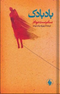 cover of the book بادبادک