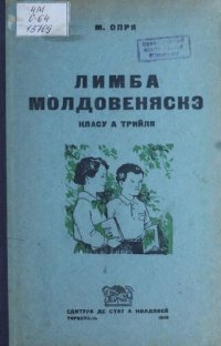 cover of the book Лимба молдовеняскэ. Класу а трийля