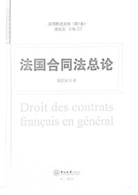 cover of the book 法国合同法总论