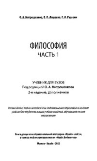 cover of the book Философия. В 2 частях. Ч. 1