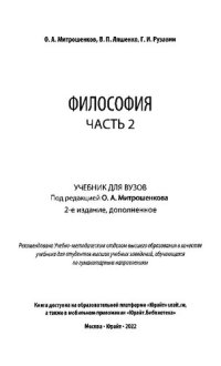 cover of the book Философия. В 2 частях. Ч. 2