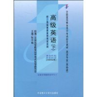 cover of the book 高级英语（下）