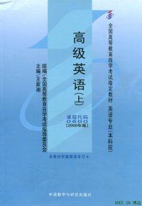 cover of the book 高级英语（上）