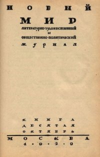 cover of the book Новый Мир