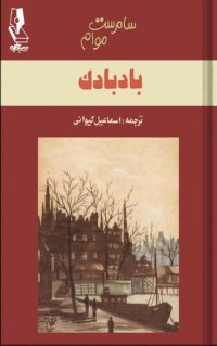 cover of the book بادبادک