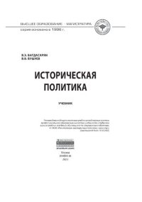 cover of the book Историческая политика