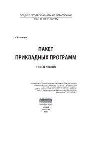 cover of the book Пакет прикладных программ