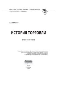 cover of the book История торговли