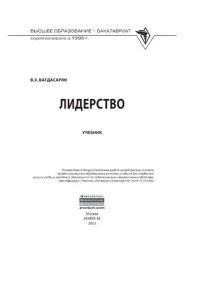 cover of the book Лидерство