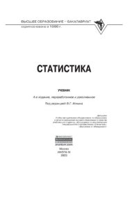 cover of the book Статистика