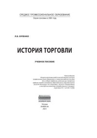 cover of the book История торговли