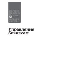 cover of the book Управление бизнесом