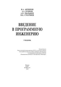 cover of the book Введение в программную инженерию