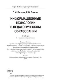 cover of the book Информационные технологии в педагогическом образовании — учебник в электронно-библиотечной системе Znanium