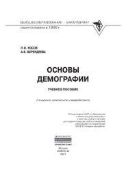 cover of the book Основы демографии