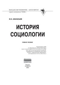 cover of the book История социологии