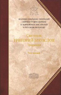 cover of the book Творения. Том первый. Слова