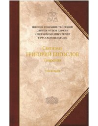 cover of the book Творения. Том второй Стихотворения. Письма. Завещание.