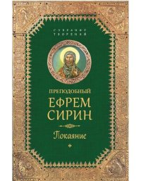 cover of the book Покояние