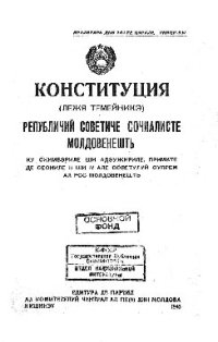 cover of the book Конституция (лежя темейникэ) Републичий Советиче Сочиалисте Молдовенешть