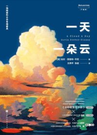 cover of the book 一天一朵云