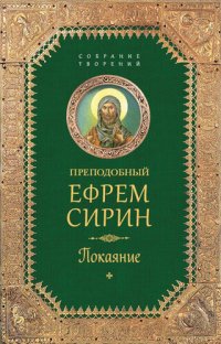 cover of the book Покояние