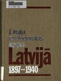 cover of the book 1. maija revolucionārās lapiņas Latvijā 1897—1940