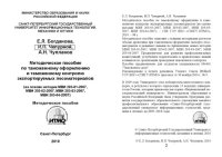 cover of the book Методическое пособие по таможенному оформлению и таможенному контролю экспортируемых лесоматериалов