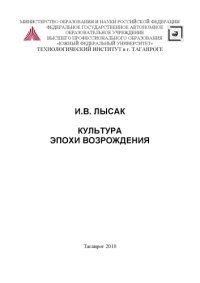 cover of the book Культура эпохи Возрождения: Учебное пособие