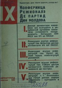 cover of the book IX конферинца режионалэ де партид дин Молдова