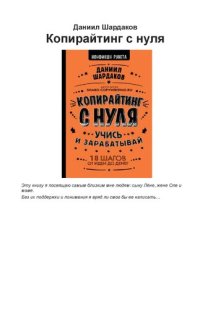 cover of the book Копирайтинг с нуля