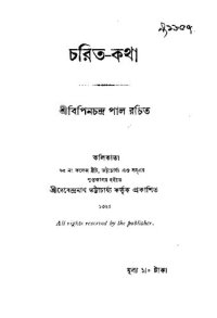 cover of the book Charit Katha (চরিতকথা)