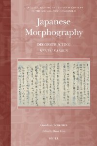 cover of the book Japanese Morphography: Deconstructing Hentai Kanbun