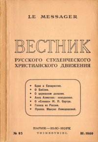 cover of the book Вестник Русского студенческого христианского движения