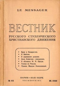 cover of the book Вестник Русского студенческого христианского движения