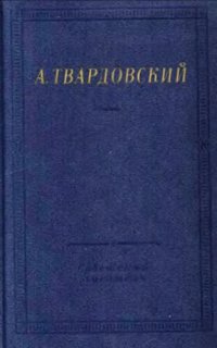 cover of the book Стихотворения и поэмы