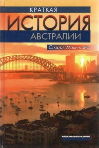 cover of the book Краткая история Австралии