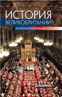 cover of the book История Великобритании