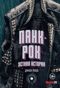 cover of the book Панк-Рок: устная история