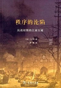 cover of the book 秩序的沦陷