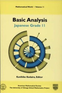 cover of the book Basic Analysis: Japanese Grade 11 (Mathematical World, V. 11)